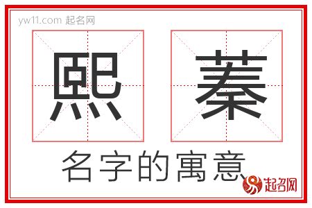 蓁意思名字|蓁字取名的寓意是什么？楚辞中儒雅诗意女孩名字